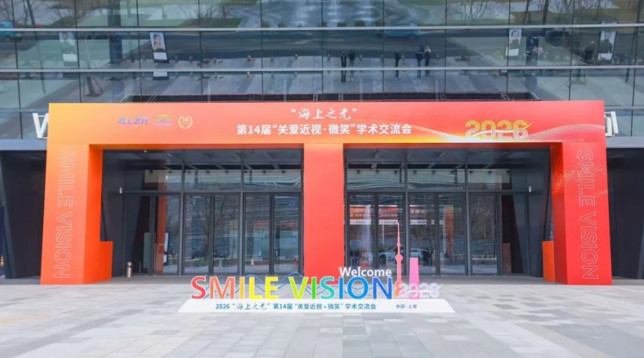 一城两院，同向追光｜南京维视眼科闪耀2026“海上之光”