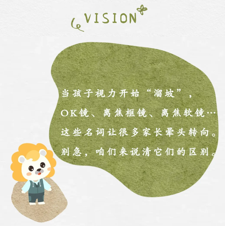 孩子近视加深快？这些主流防控方式，你了解多少？